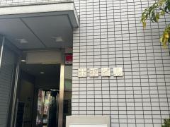 木平歯科医院