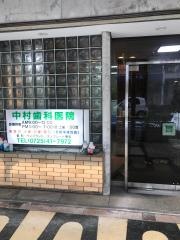 中村歯科医院
