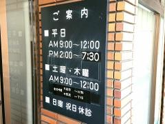 かねまつ歯科医院