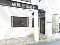 加藤歯科医院