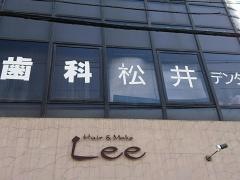 松井デンタルクリニック