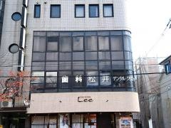 松井デンタルクリニック