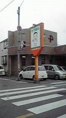 竹下歯科医院