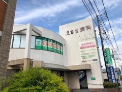えさき歯科医院