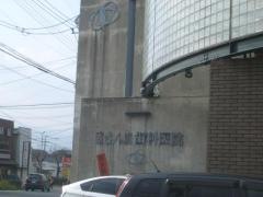 末延さんま歯科医院