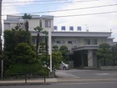 辛嶋歯科医院