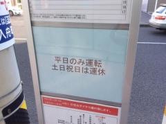 「入舟町１」バス停留所