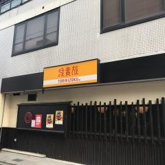 鳥貴族　守口店
