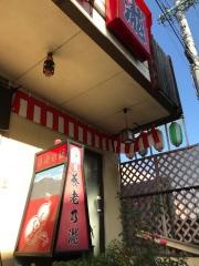 養老乃瀧　大町駅前店