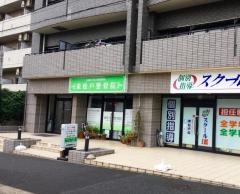 東松戸整骨院
