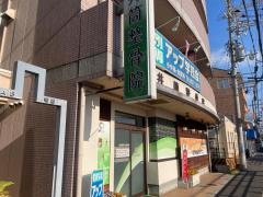 井筒整骨院