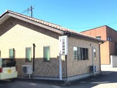金屋立浪接骨院