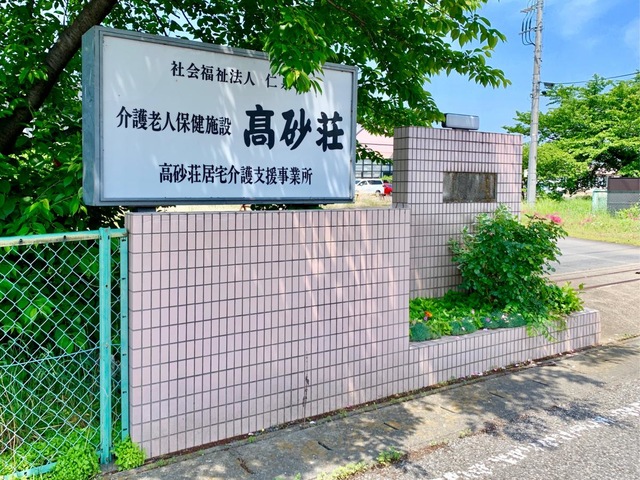 高砂荘