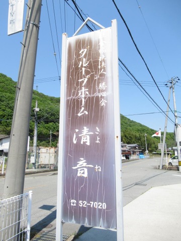 清音 看板