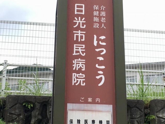 にっこう