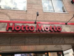 ほっともっと　瑞穂店