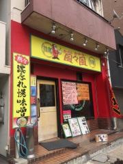風々風
