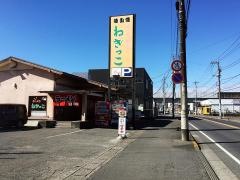 ラーメン　ねぎっこ　今泉競輪場通り店