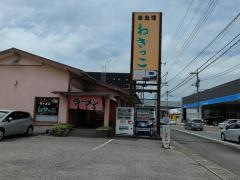 ラーメン　ねぎっこ　今泉競輪場通り店