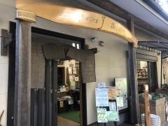 木もれびの里　箏路