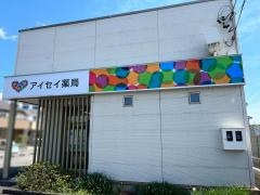 アイセイ薬局金岡店