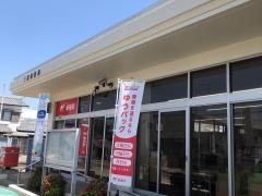 三潴郵便局