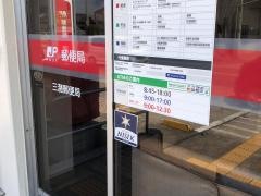 三潴郵便局