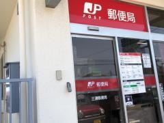 三潴郵便局