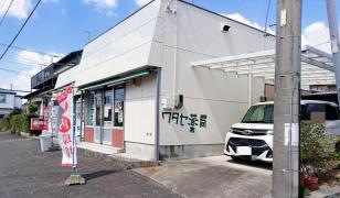 ワタセ薬局