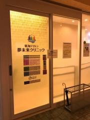 晴海トリトン　夢未来クリニック
