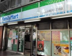 ファミリーマート　文京小石川二丁目店