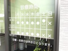 亀貝わかば整骨院