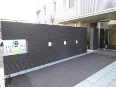 グループホーム　ほのぼの