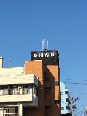 及川内科医院