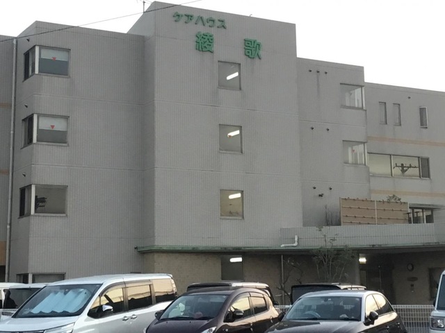 ケアハウス綾歌