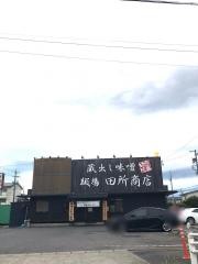 蔵出し味噌　麺場　田所商店　北名古屋店