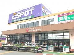 業務スーパー　エスポット富士松岡店