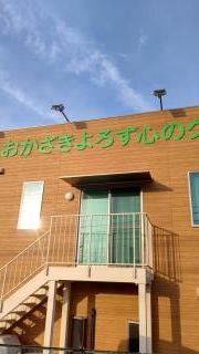 おかざきよろず心のクリニック