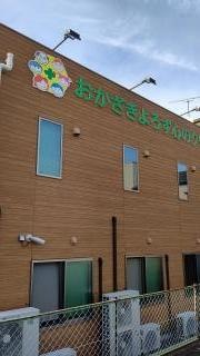 おかざきよろず心のクリニック