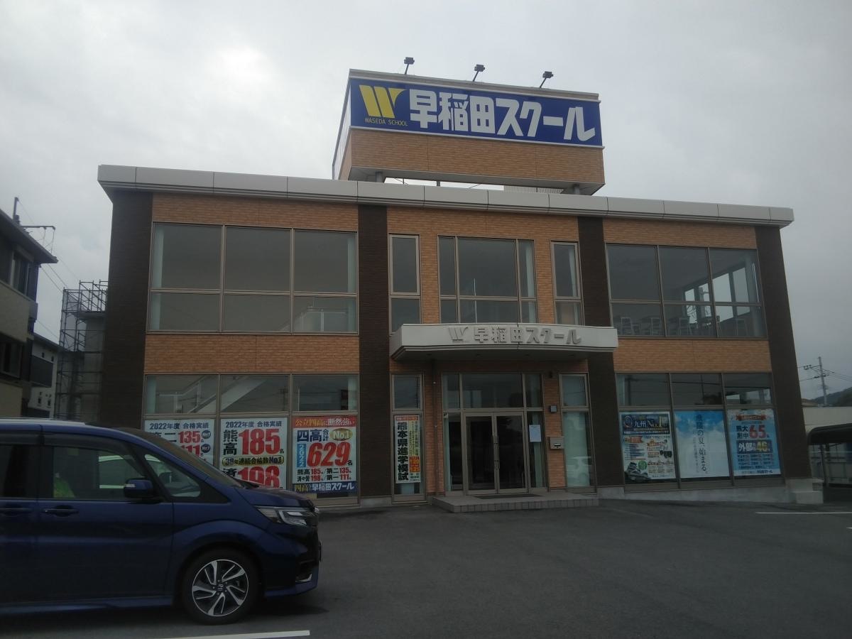 早稲田スクール　合志校へ行ってきました。