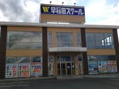 早稲田スクール　合志校