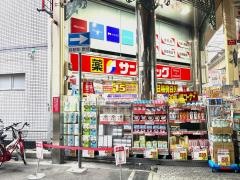サンドラッグ　阪神尼崎店