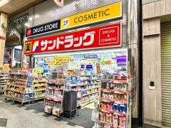 サンドラッグ　阪神尼崎店