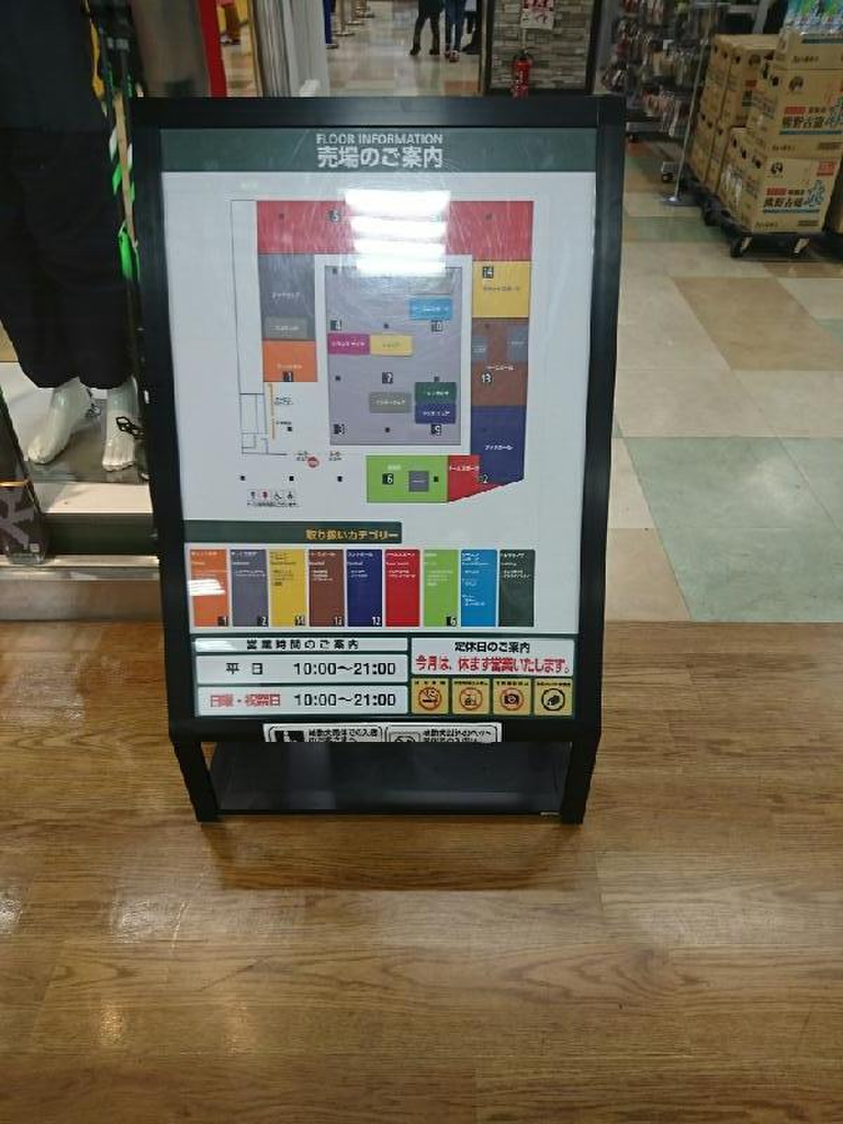 スポーツ デポ 府中 四谷 店