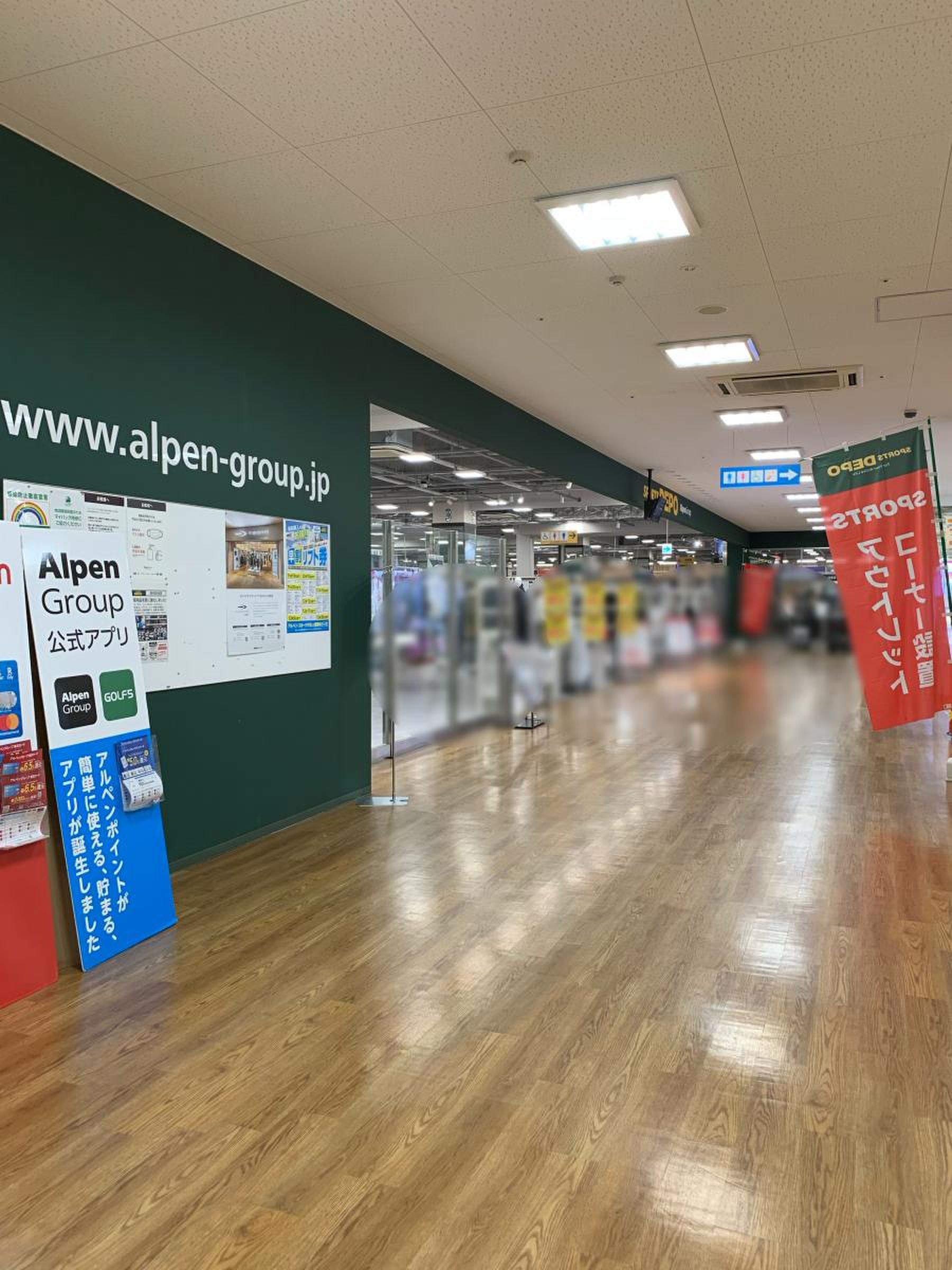 スポーツ デポ 府中 四谷 店