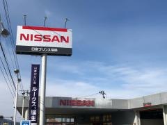 日産プリンス福島福島鎌田店