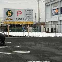 オートウェイ　高崎店
