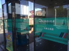 ＪＡさいたま大砂土支店
