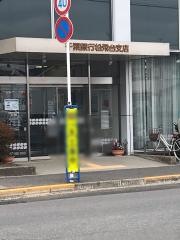 千葉銀行松飛台支店