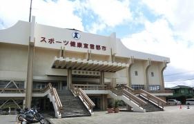 船橋市運動公園体育館